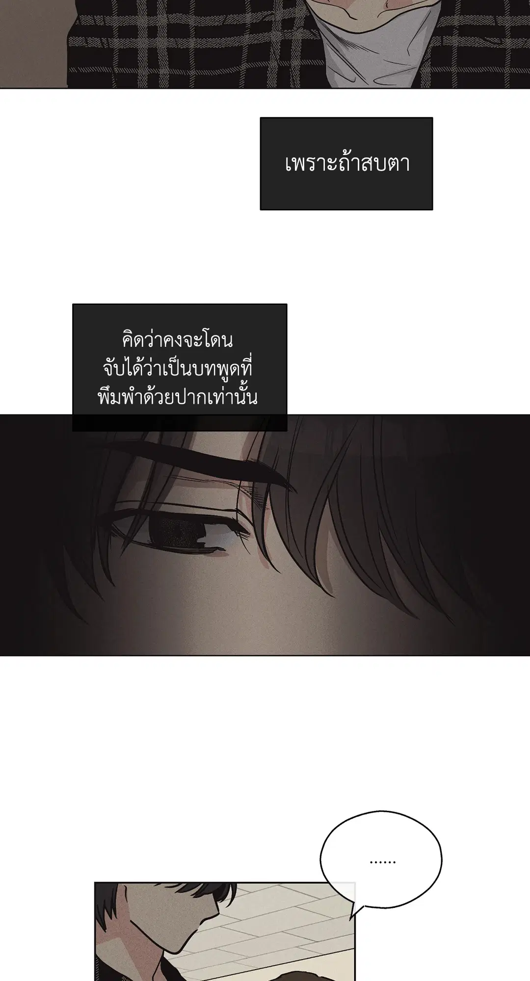 PAYBACK ตอนที่ 8 — page 14 of 66