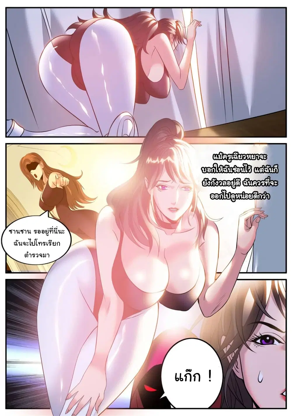 The Superb Captain in the City ตอนที่ 241 — page 12 of 14