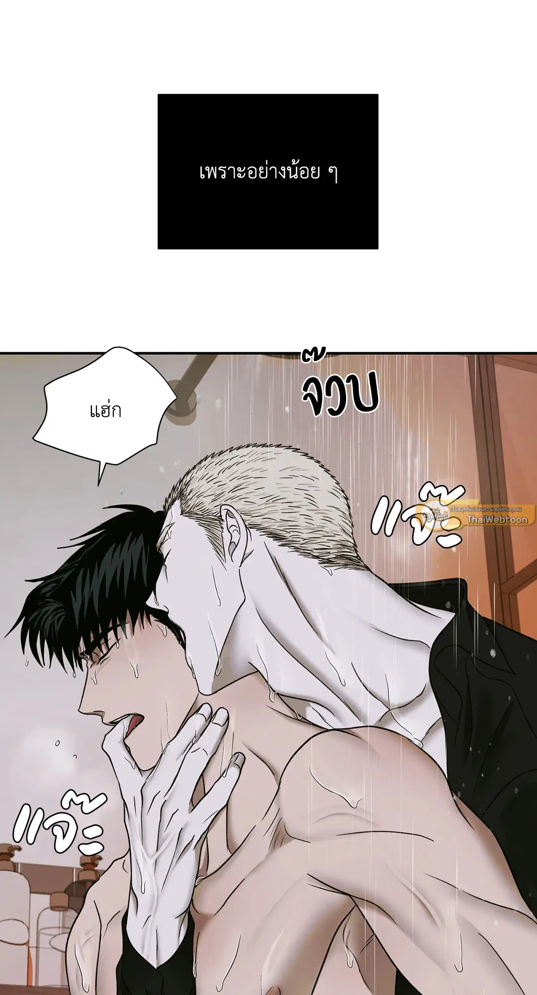 Shutline ตอนที่ 48 — page 53 of 68
