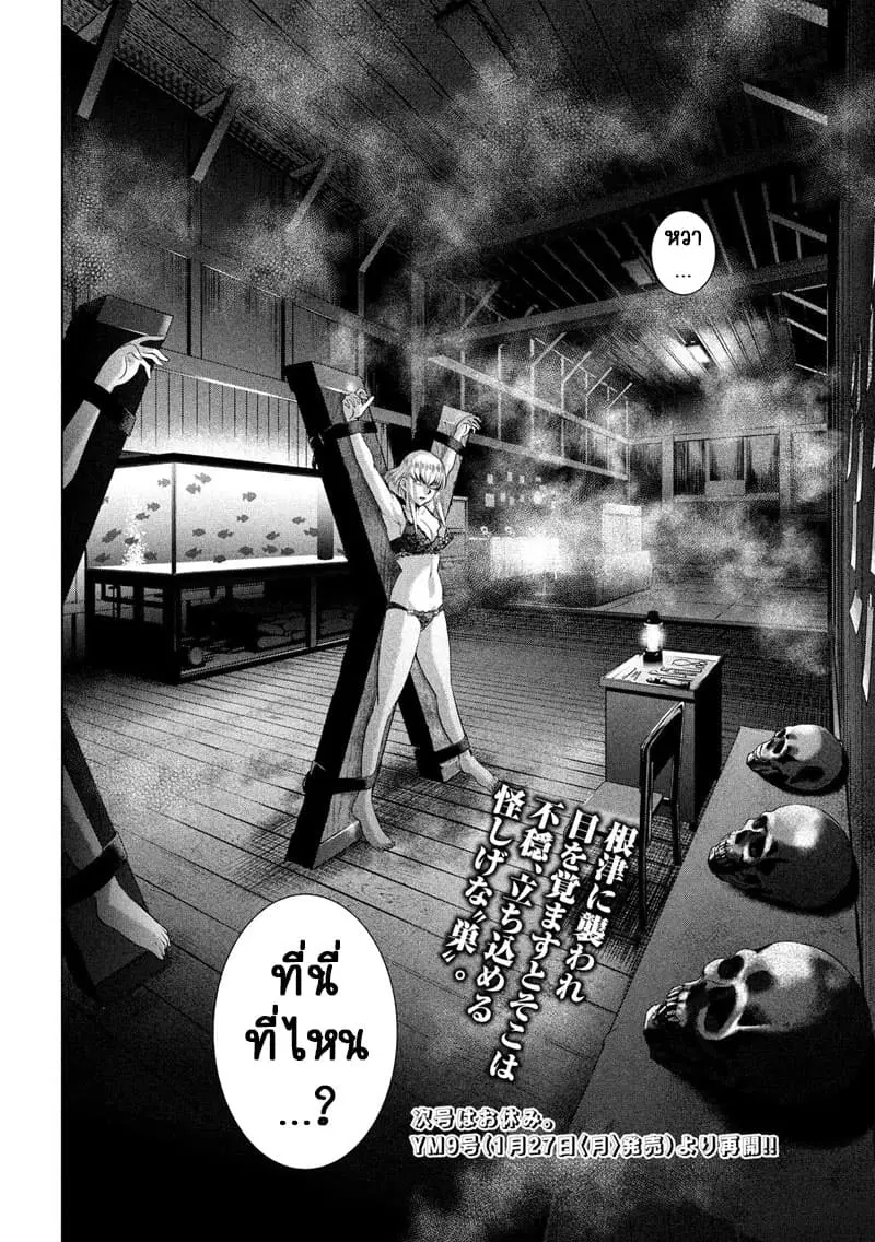 Satanophany ตอนที่ 118 — page 20 of 21
