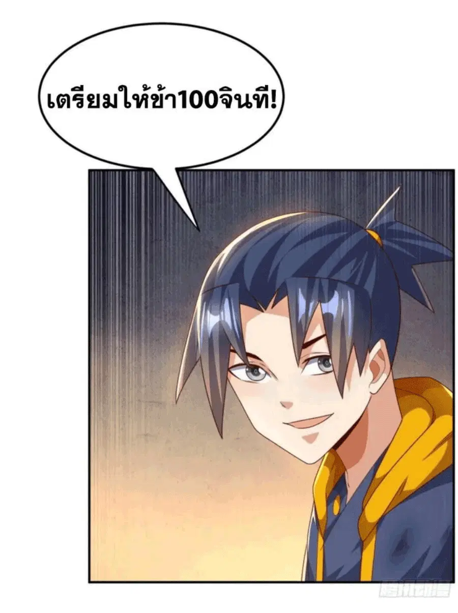 Wu Ni ตอนที่ 199 — page 24 of 34