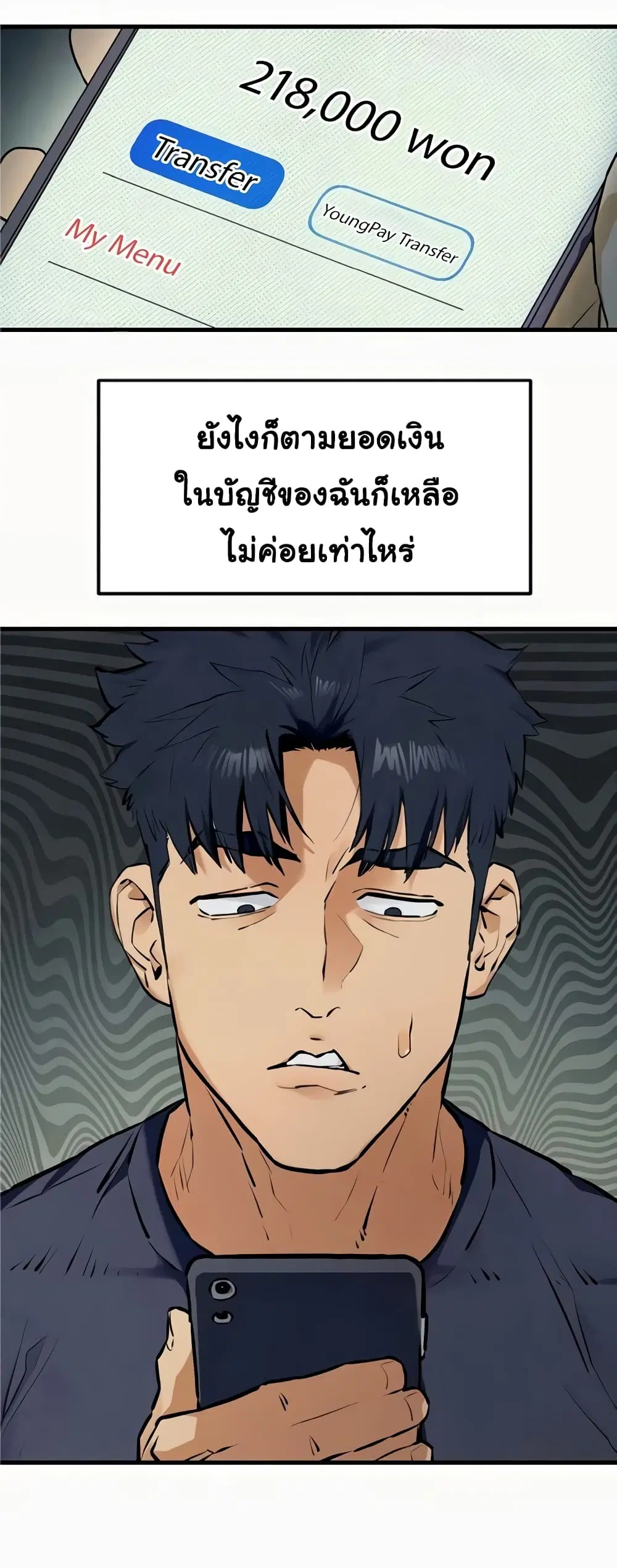 Moby Dick ตอนที่ 32 — page 3 of 50