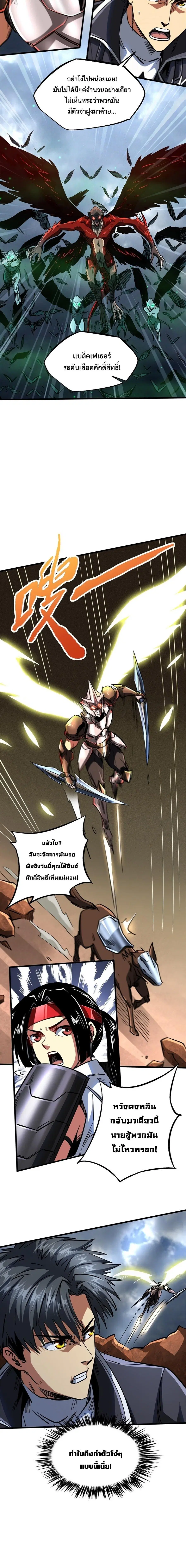 Super God Gene ตอนที่ 72 — page 9 of 10
