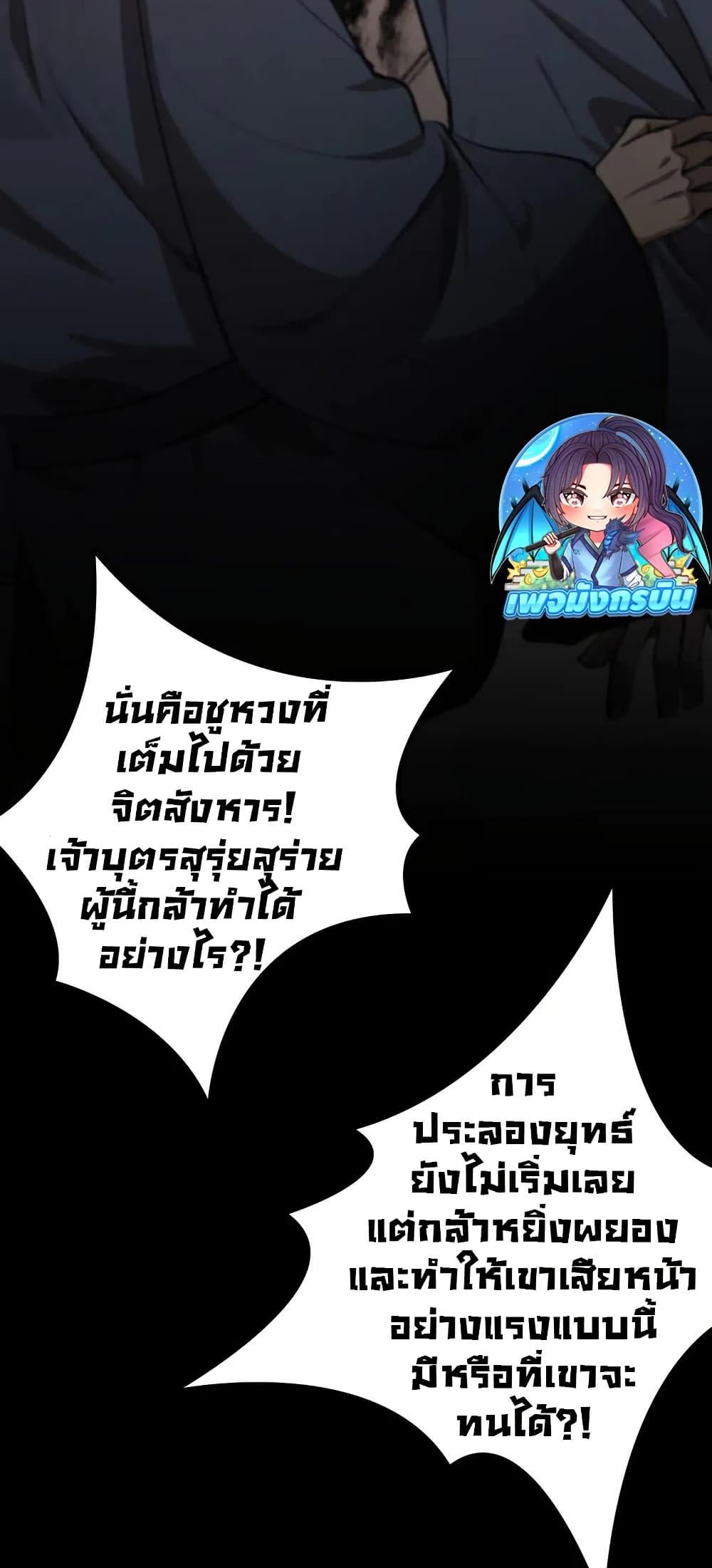 The prodigal Taoist son ตอนที่ 17 — page 49 of 50