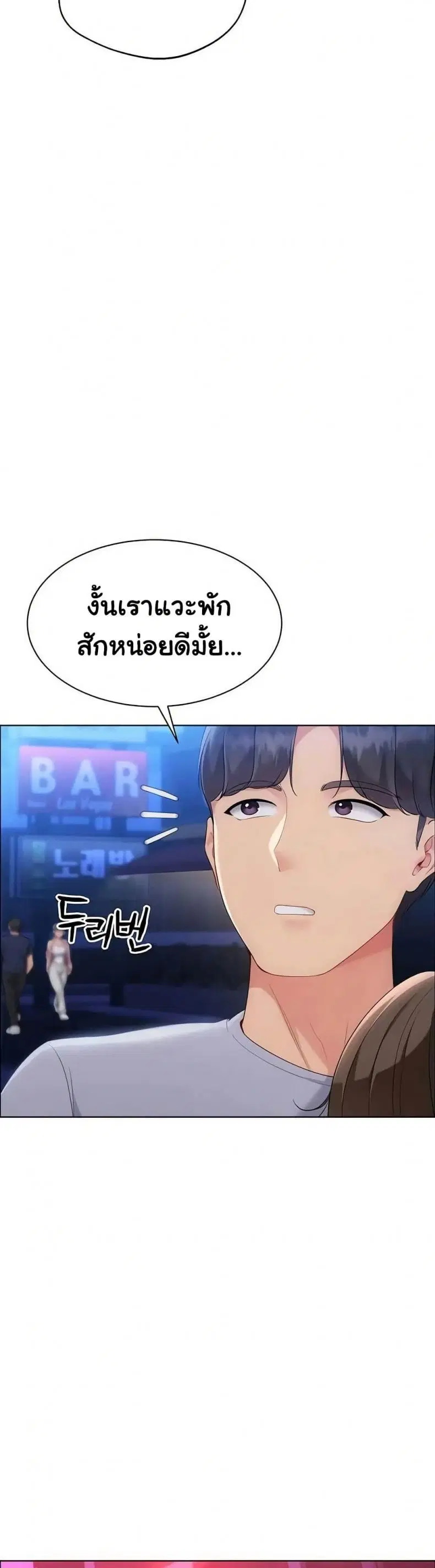 Set It! ตอนที่ 85 — page 48 of 50