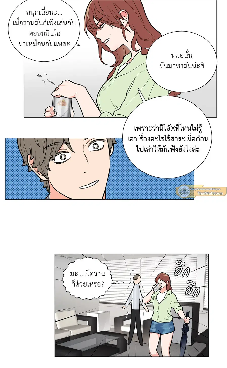 Sadistic Beauty ตอนที่ 72 — page 18 of 31