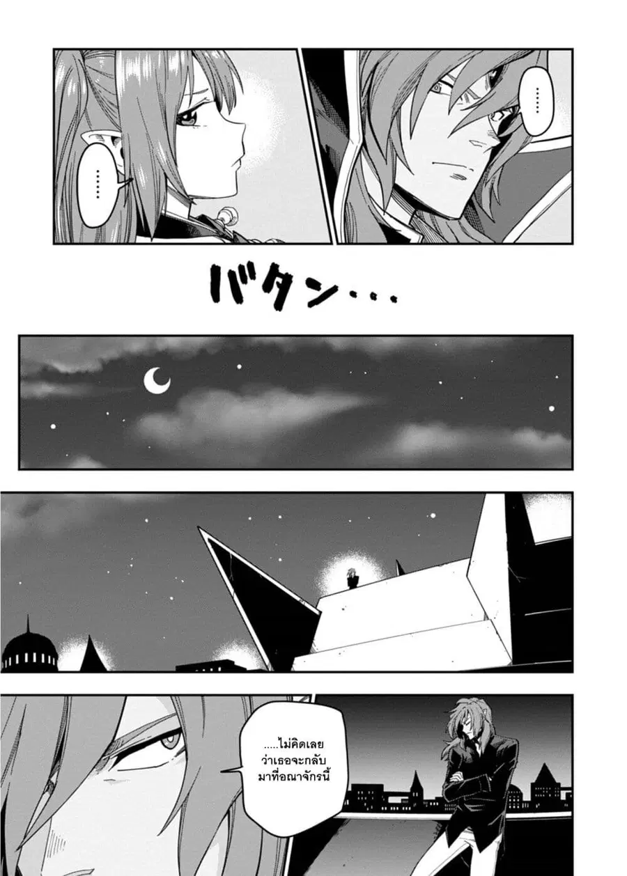 Konjiki no Moji Tsukai – Yuusha Yonin ni Makikomareta Unique Cheat ตอนที่ 73 — page 15 of 35