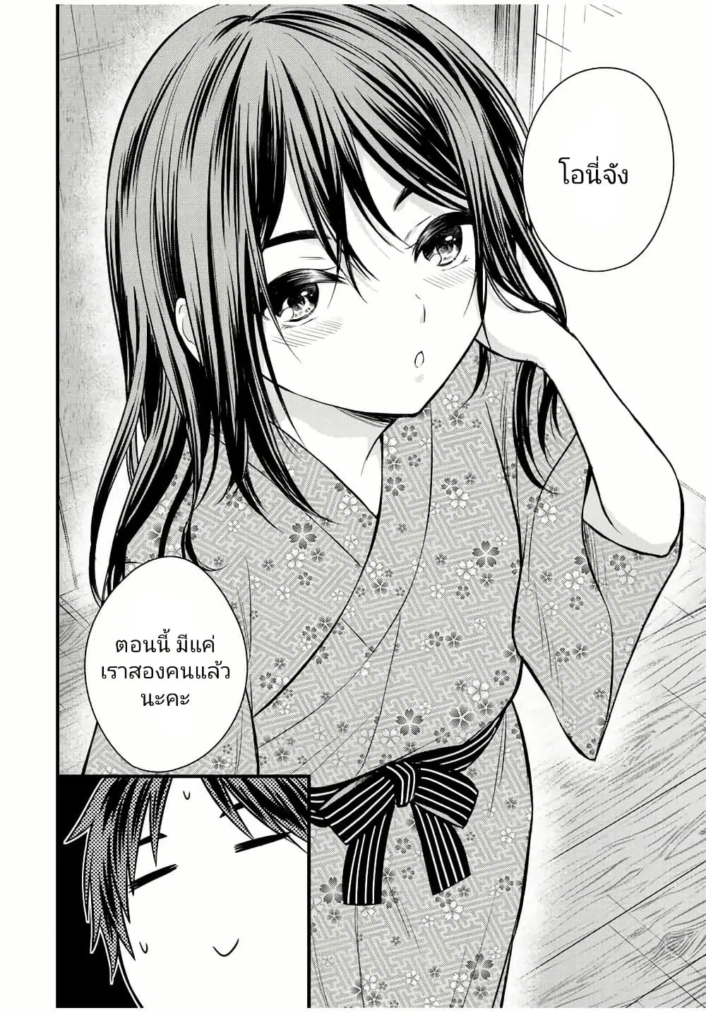Ojousama no Shimobe ตอนที่ 114 — page 4 of 15