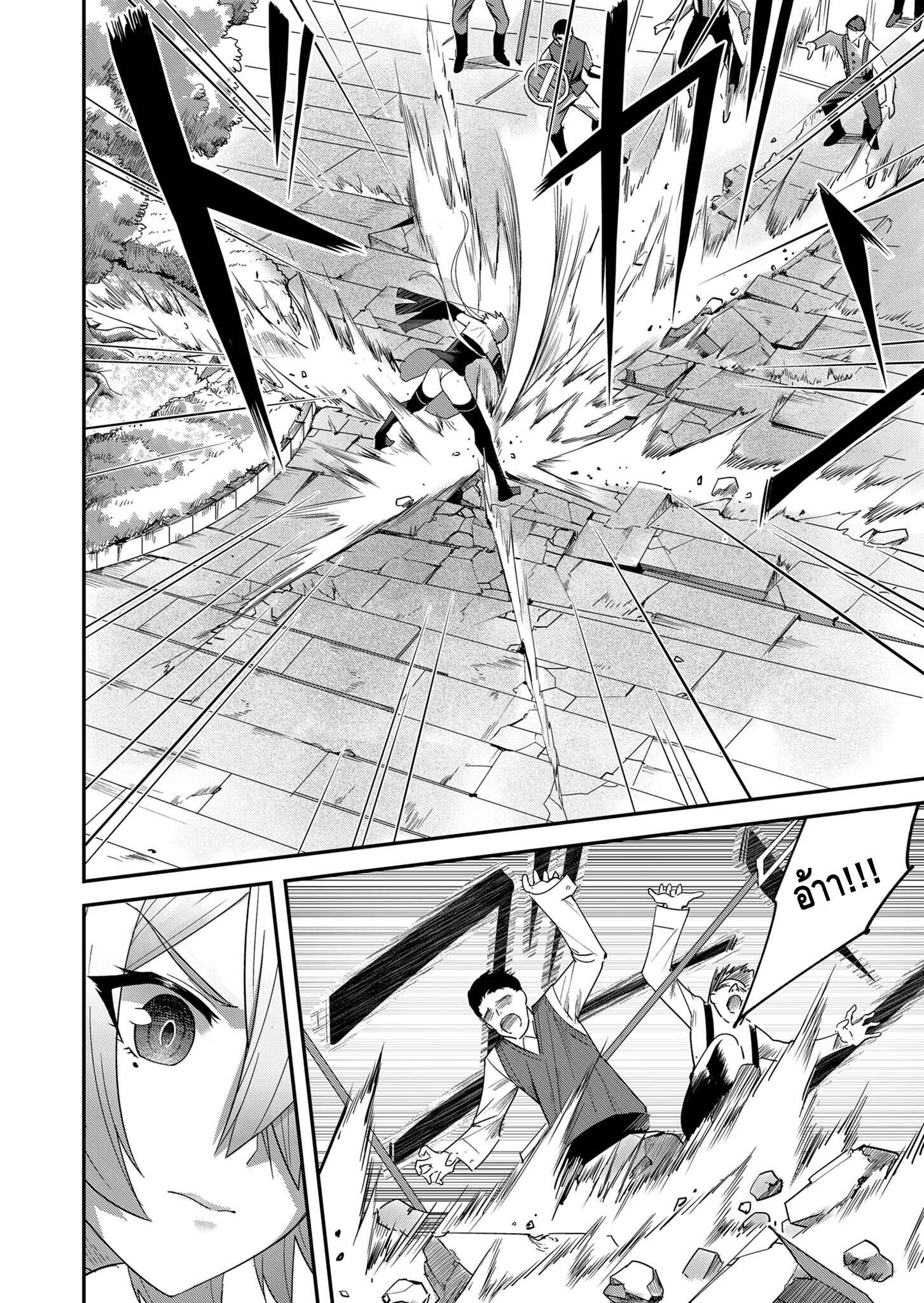 Kichiku Eiyuu Savage Hero วีรบุรุษปีศาจ ตอนที่ 5 — page 2 of 20