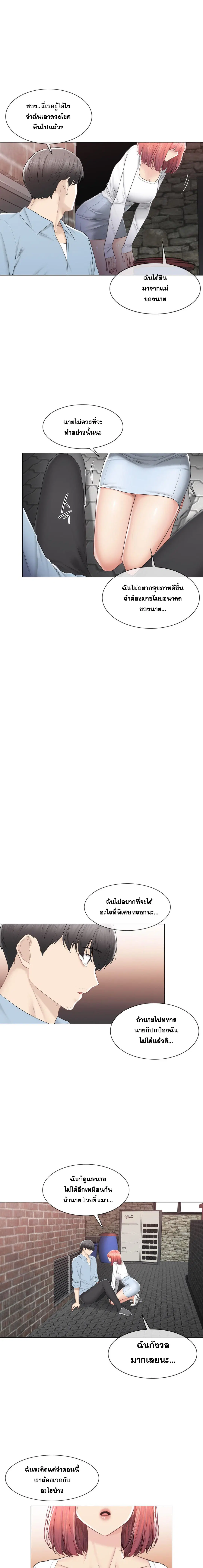 Touch to Unlock ตอนที่ 106 — page 7 of 15