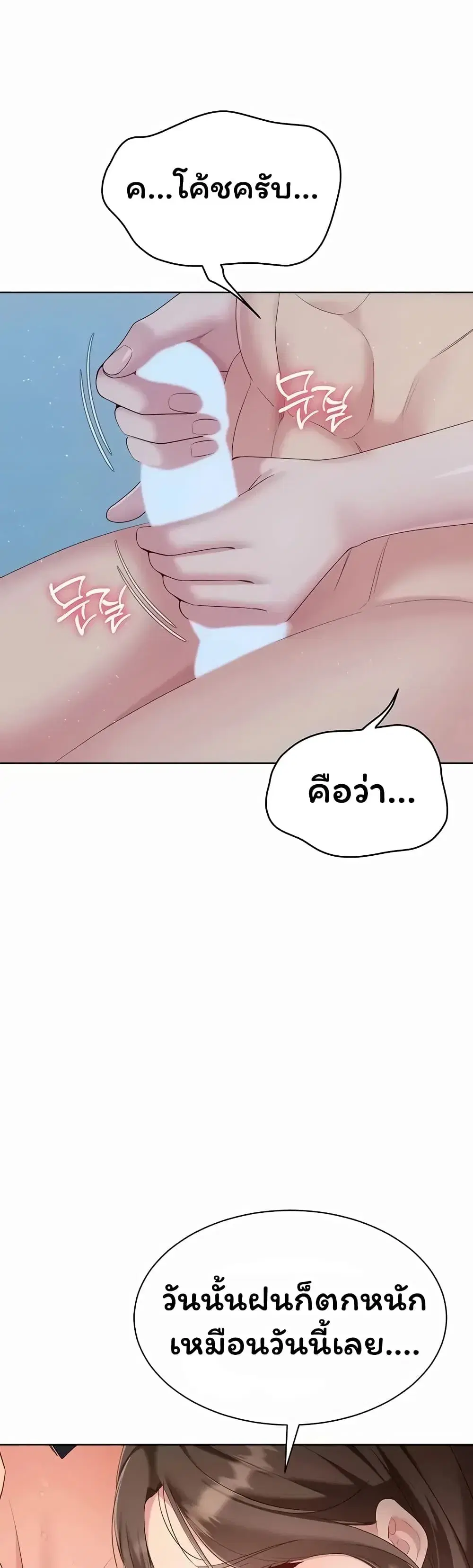 Set Up ตอนที่ 112 — page 47 of 51