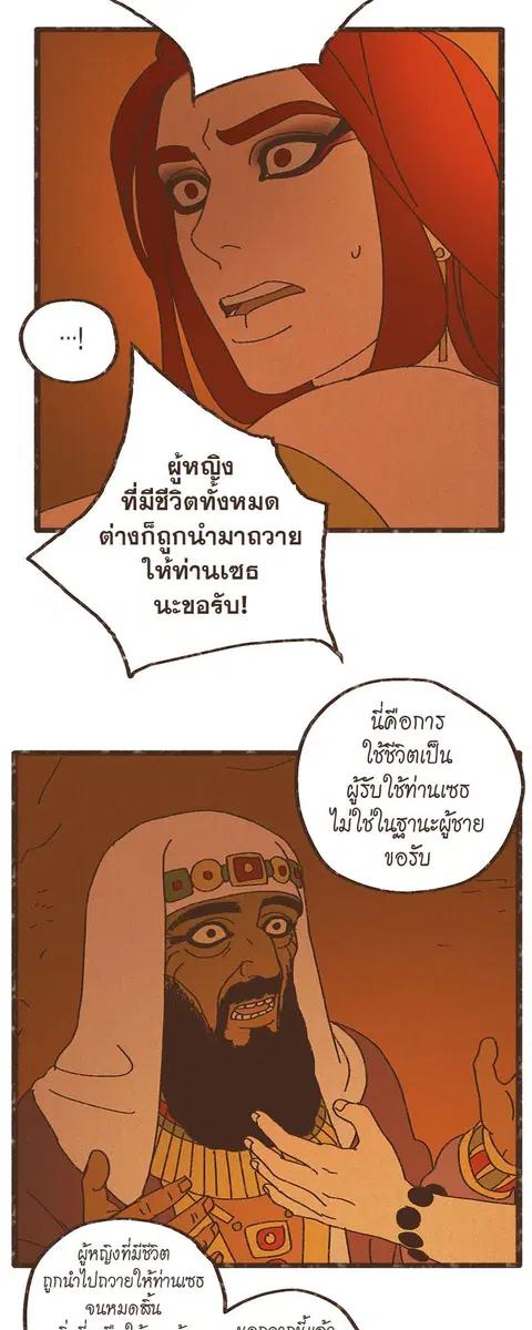 ENNEAD ตอนที่ 18 — page 15 of 30