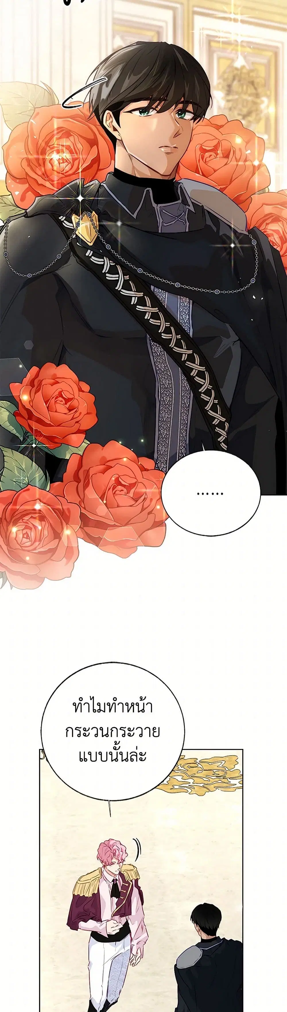 Stealing the Lady’s Heart ตอนที่ 92 — page 4 of 39