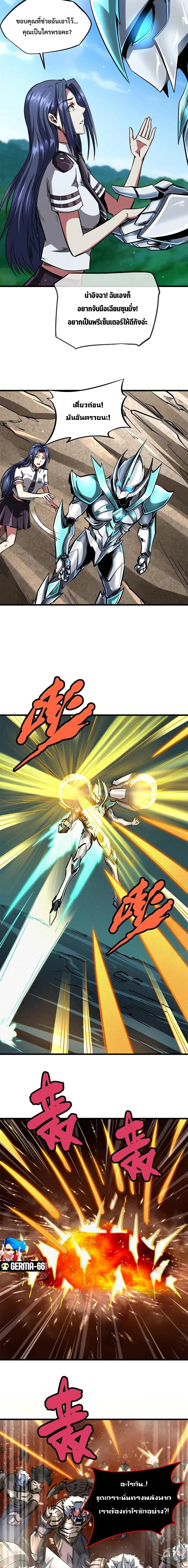 Super God Gene ตอนที่ 71 — page 3 of 12