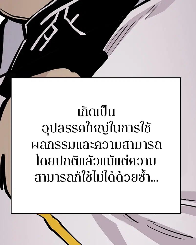 The Player ตอนที่ 140 — page 133 of 156