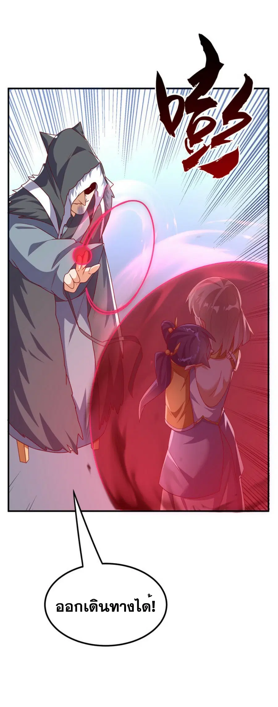 Wu Ni ตอนที่ 309 — page 12 of 33