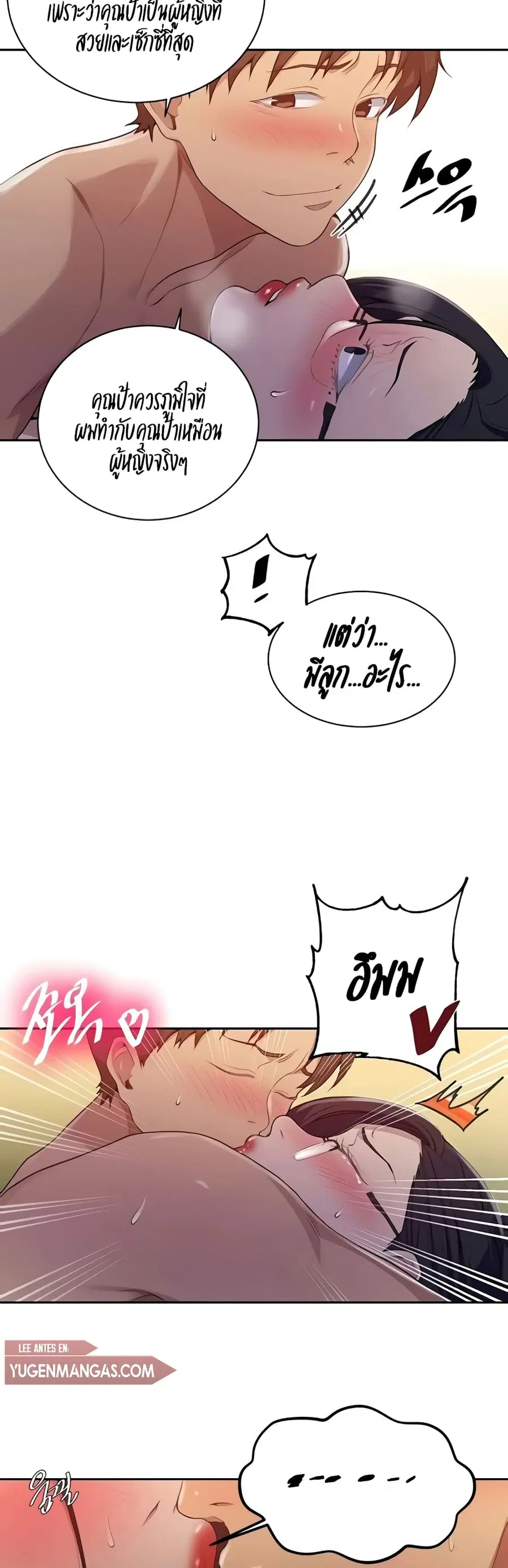 Secret Class ตอนที่ 121 — page 17 of 25