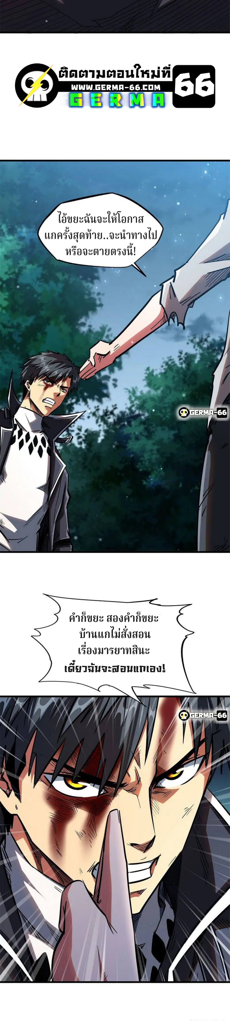 Super God Gene ตอนที่ 7 — page 9 of 22