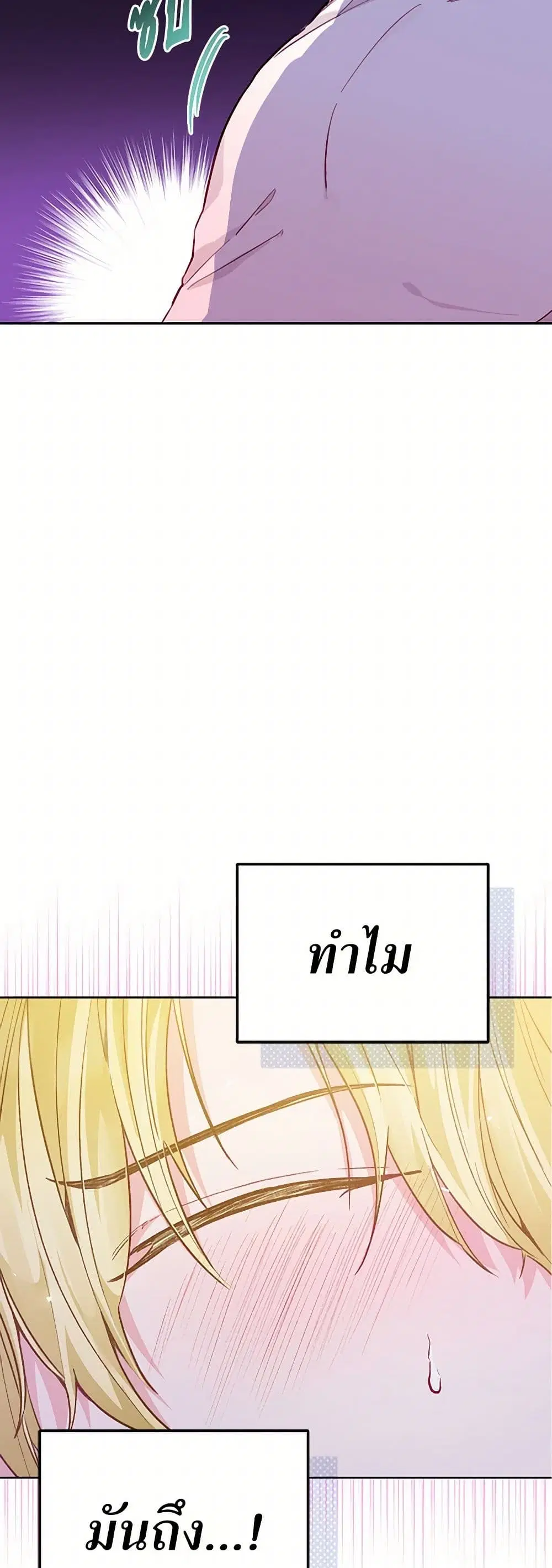 Stealing the Lady’s Heart ตอนที่ 4.1 — page 4 of 68