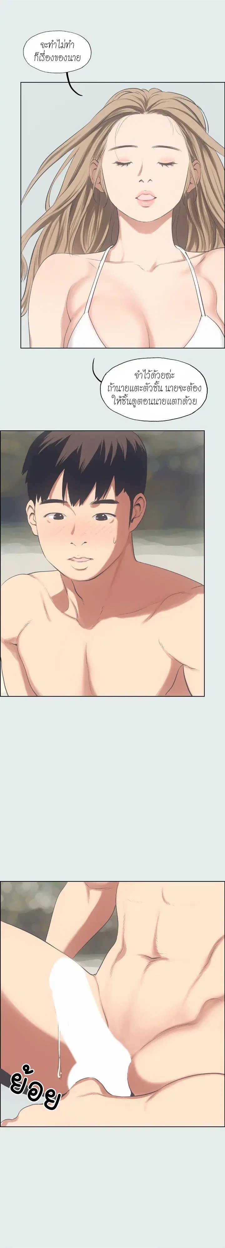 Summer Vacation ตอนที่ 12 — page 18 of 19