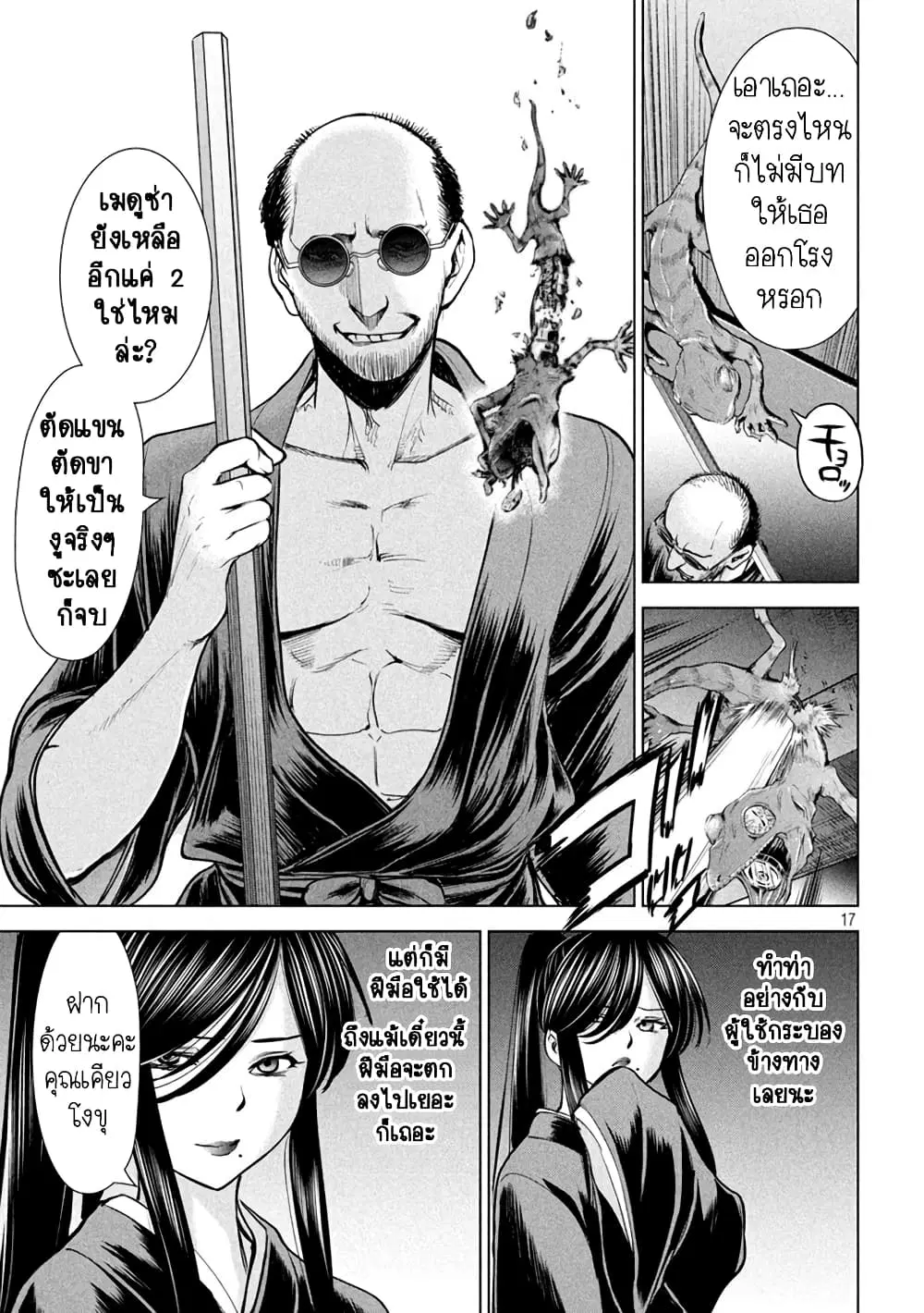 Satanophany ตอนที่ 179 — page 17 of 21