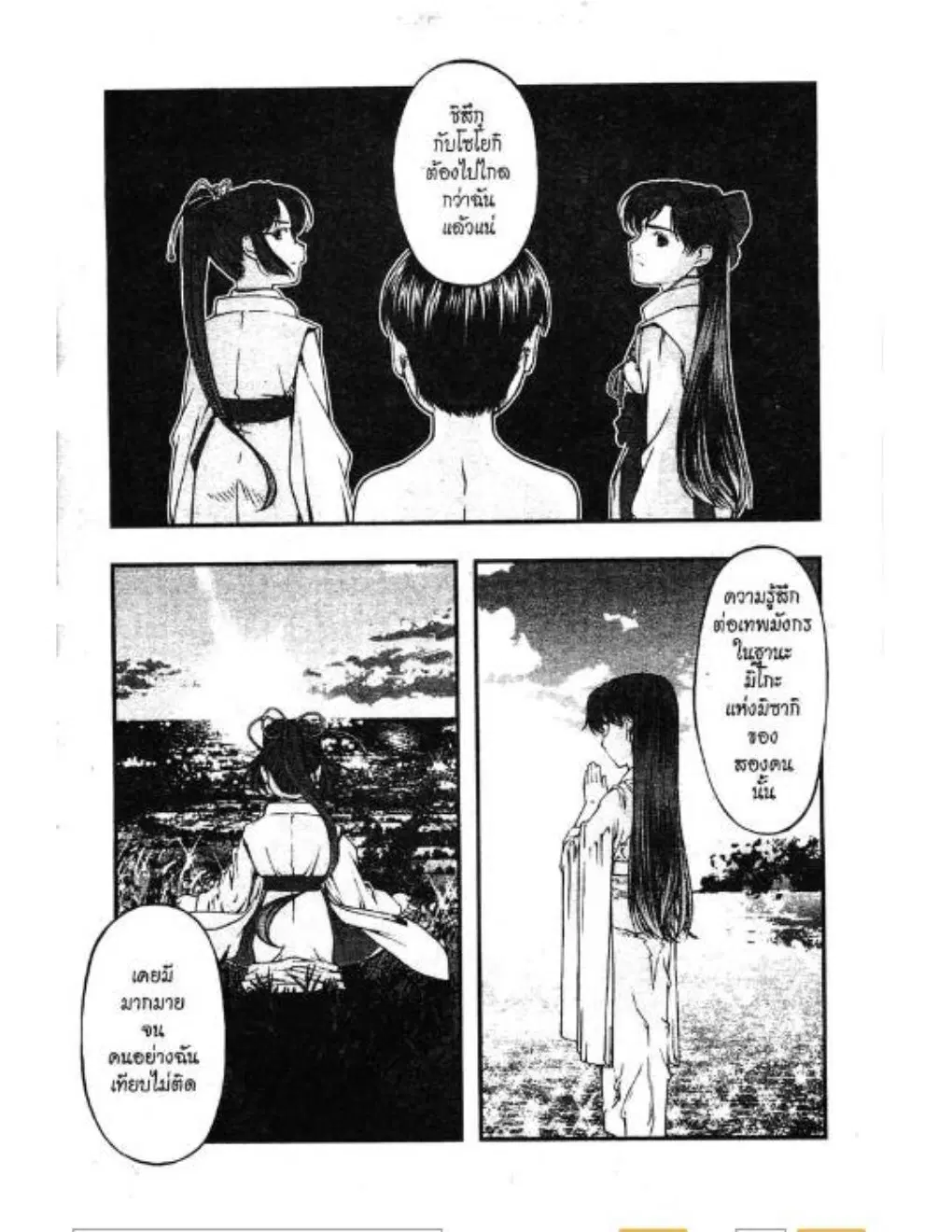 Umi no Misaki ตอนที่ 39 — page 16 of 21