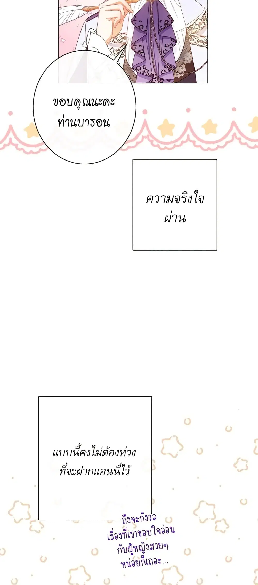 The Villainess Turns the Hourglass ตอนที่ 95 — page 45 of 54