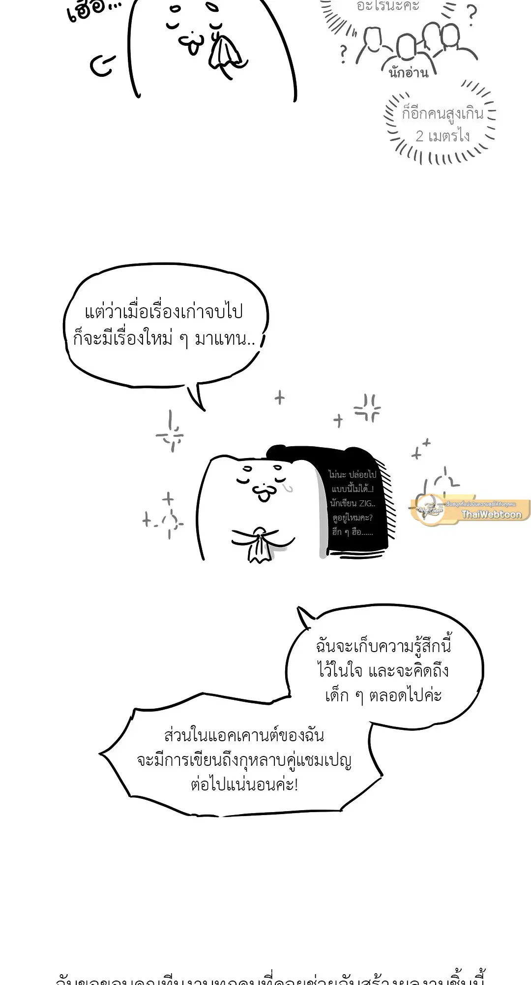 Roses and Champagne ตอนที่ 52.38 — page 5 of 17