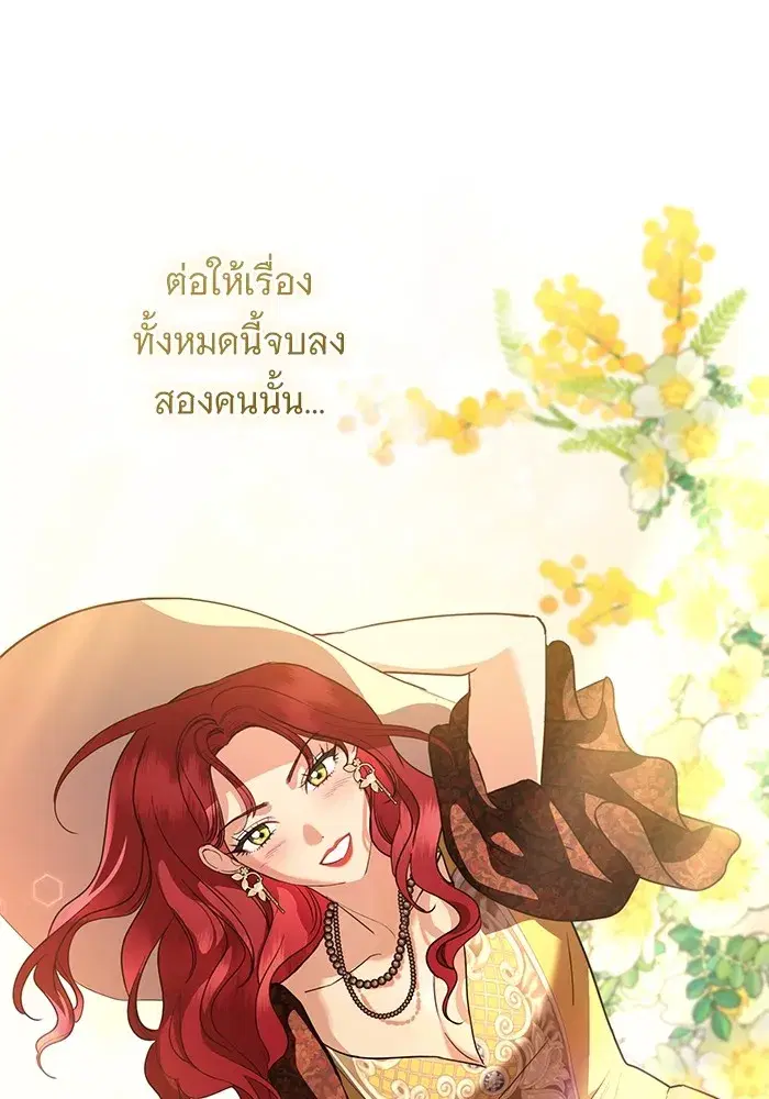 To My Husband’s Mistress ตอนที่ 50 — page 113 of 128