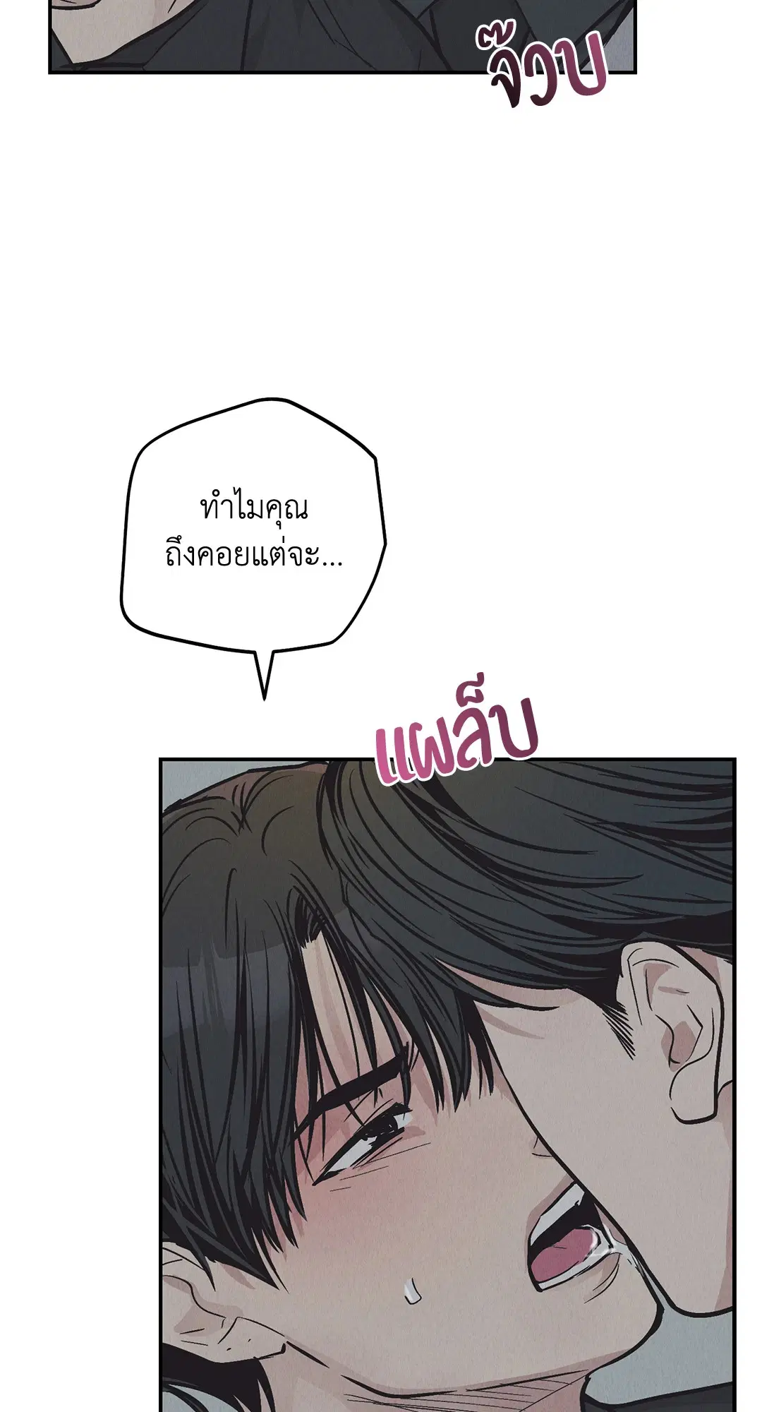 PAYBACK ตอนที่ 75 — page 17 of 96