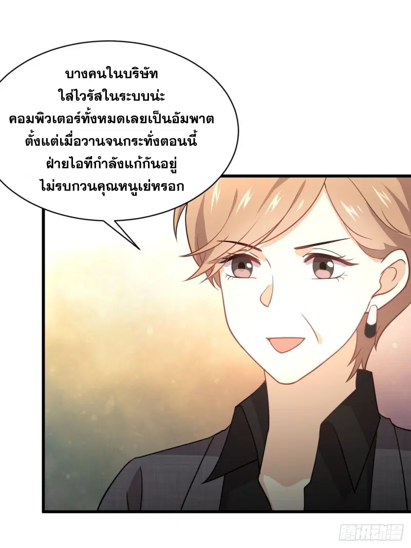 Immortal Swordsman in the Reverse World ตอนที่ 79 — page 25 of 54