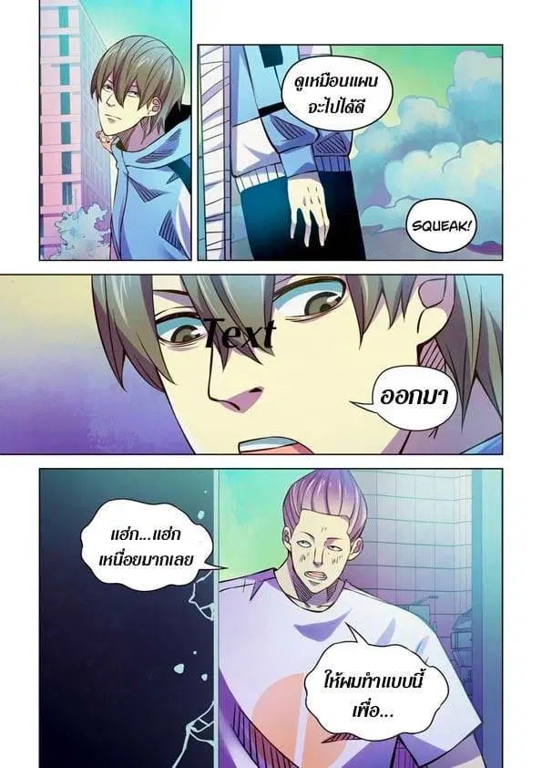 The Last Human ตอนที่ 236 — page 13 of 14