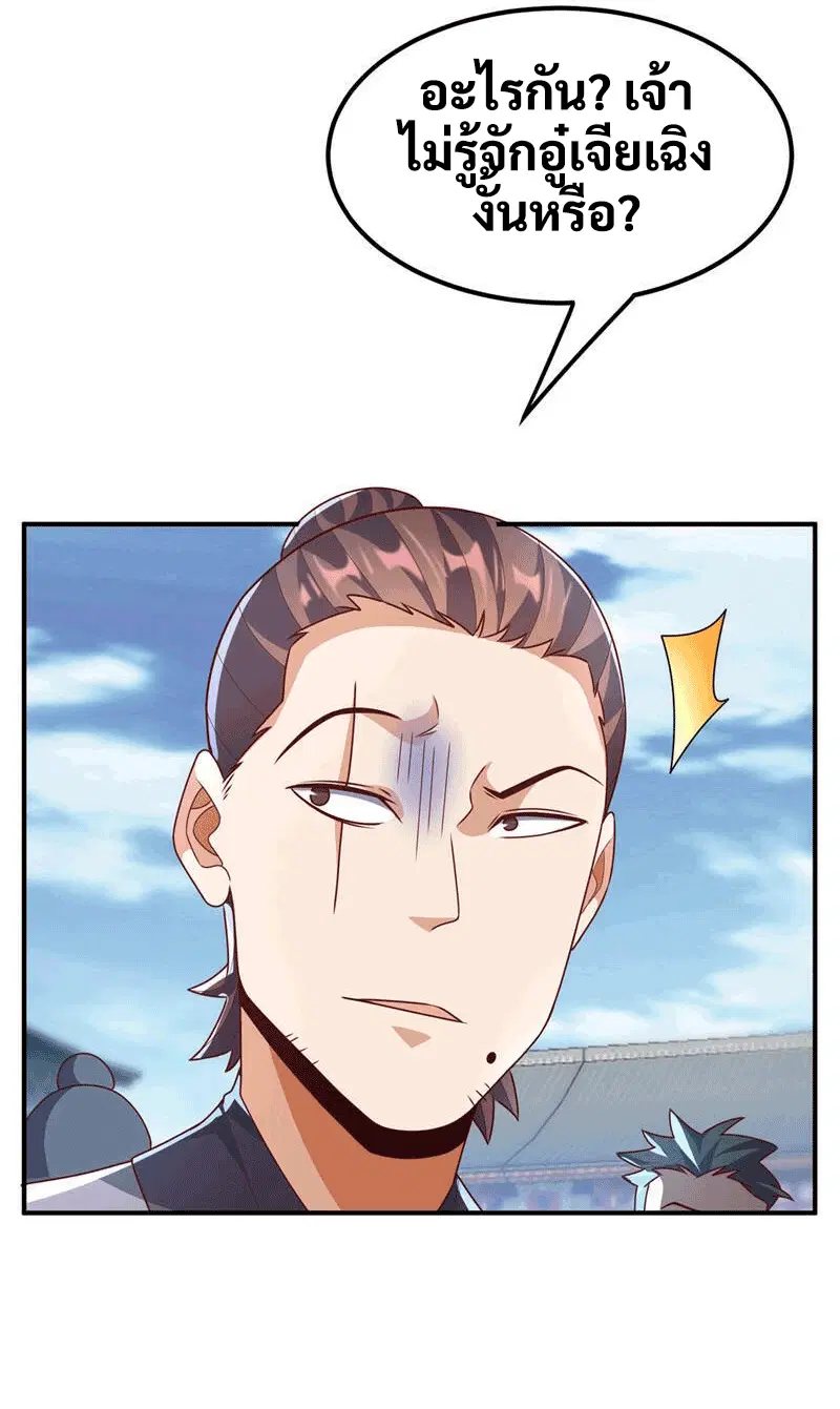 Wu Ni ตอนที่ 232 — page 31 of 49