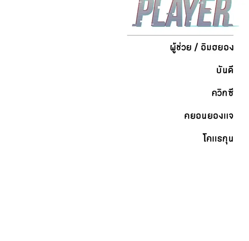 The Player ตอนที่ 155 — page 172 of 172