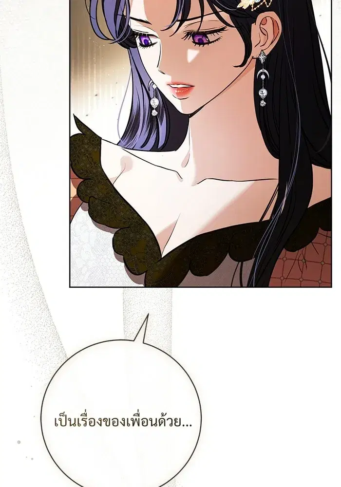 To My Husband’s Mistress ตอนที่ 91 — page 53 of 132