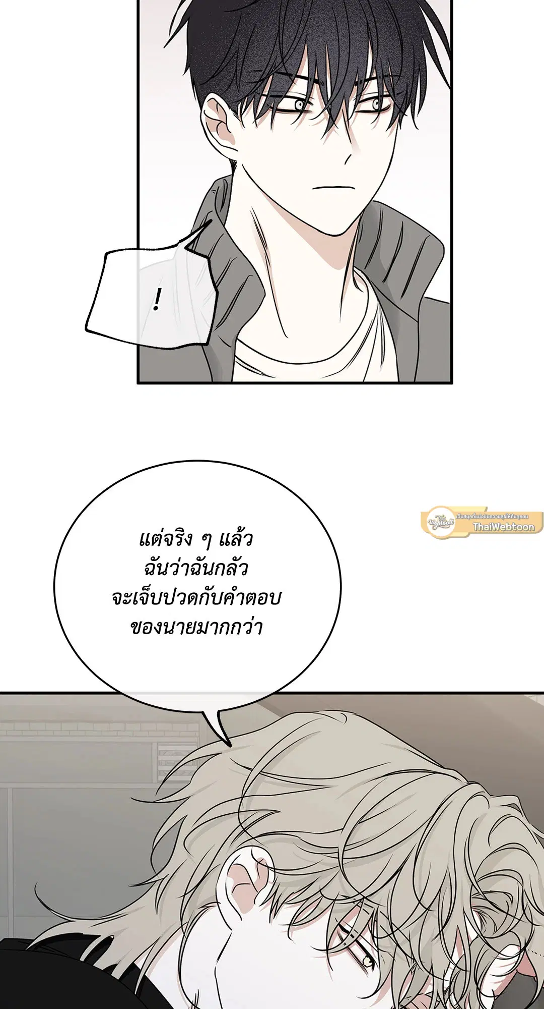 Low Tide in Twilight ตอนที่ 78 — page 69 of 77