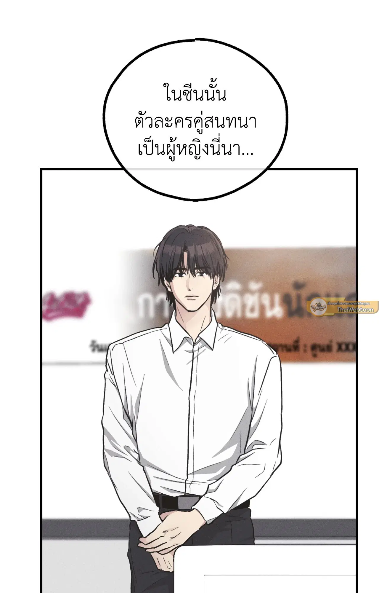 PAYBACK ตอนที่ 95.09 — page 87 of 105