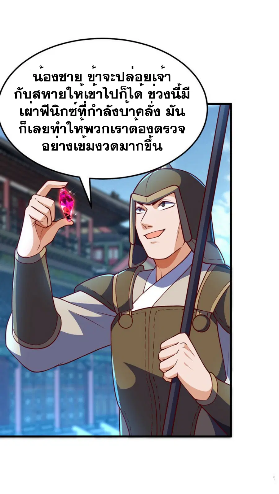 Wu Ni ตอนที่ 319 — page 32 of 34
