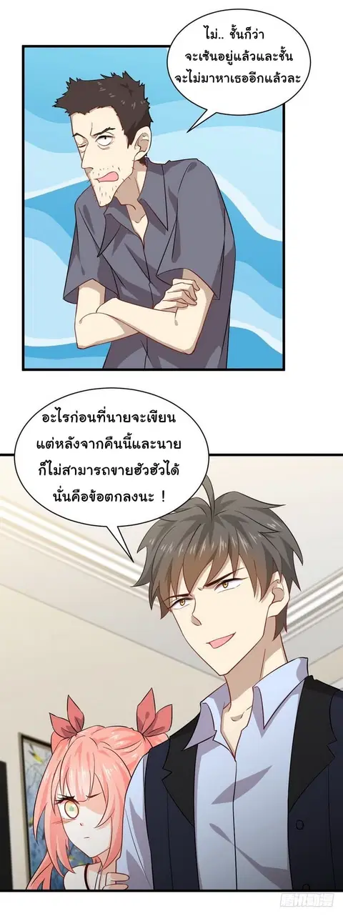 Immortal Swordsman in the Reverse World ตอนที่ 41 — page 6 of 17