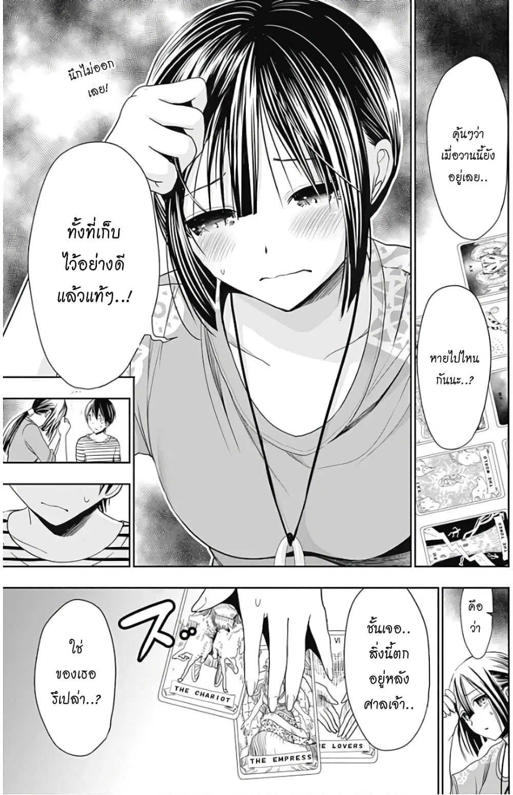 Minamoto-kun Monogatari ตอนที่ 320 — page 7 of 10
