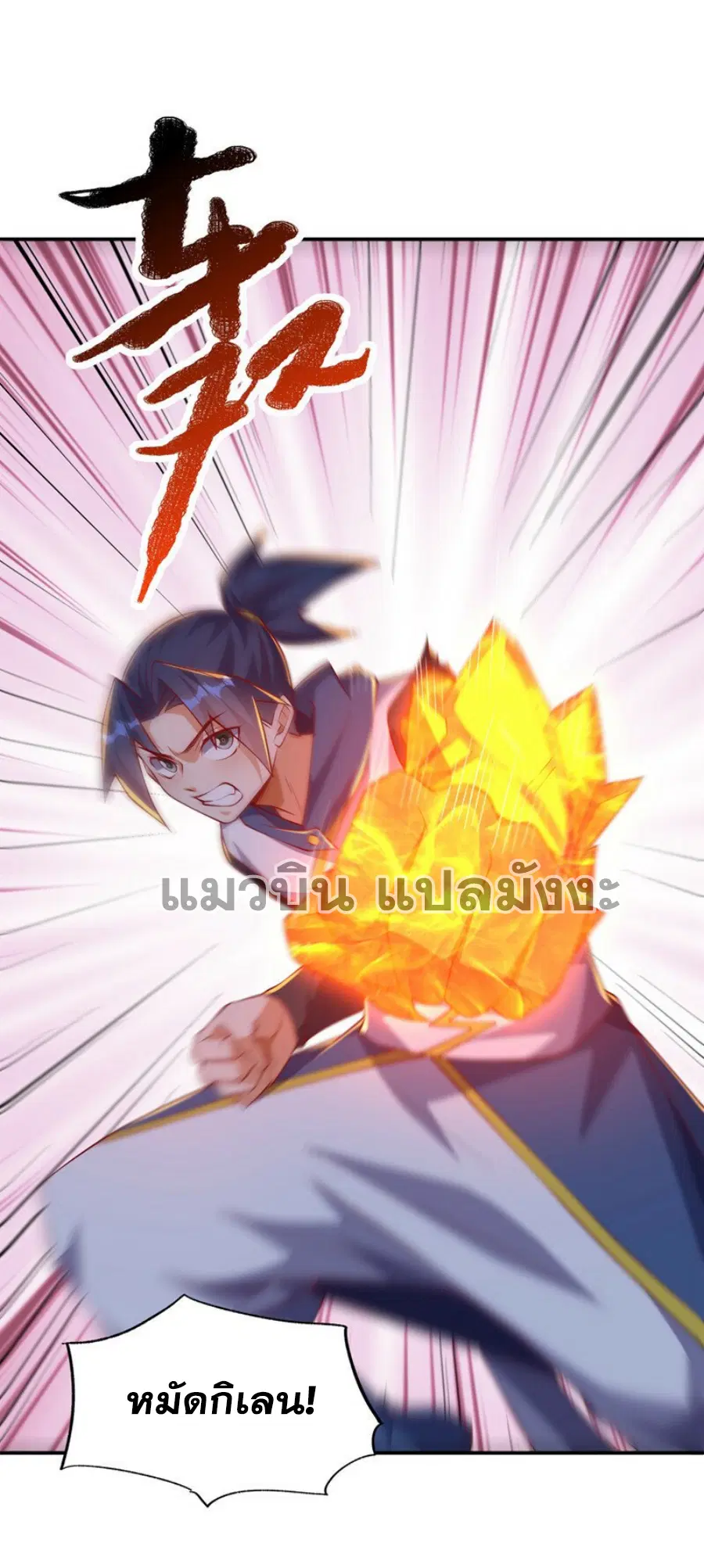 Wu Ni ตอนที่ 312 — page 18 of 37