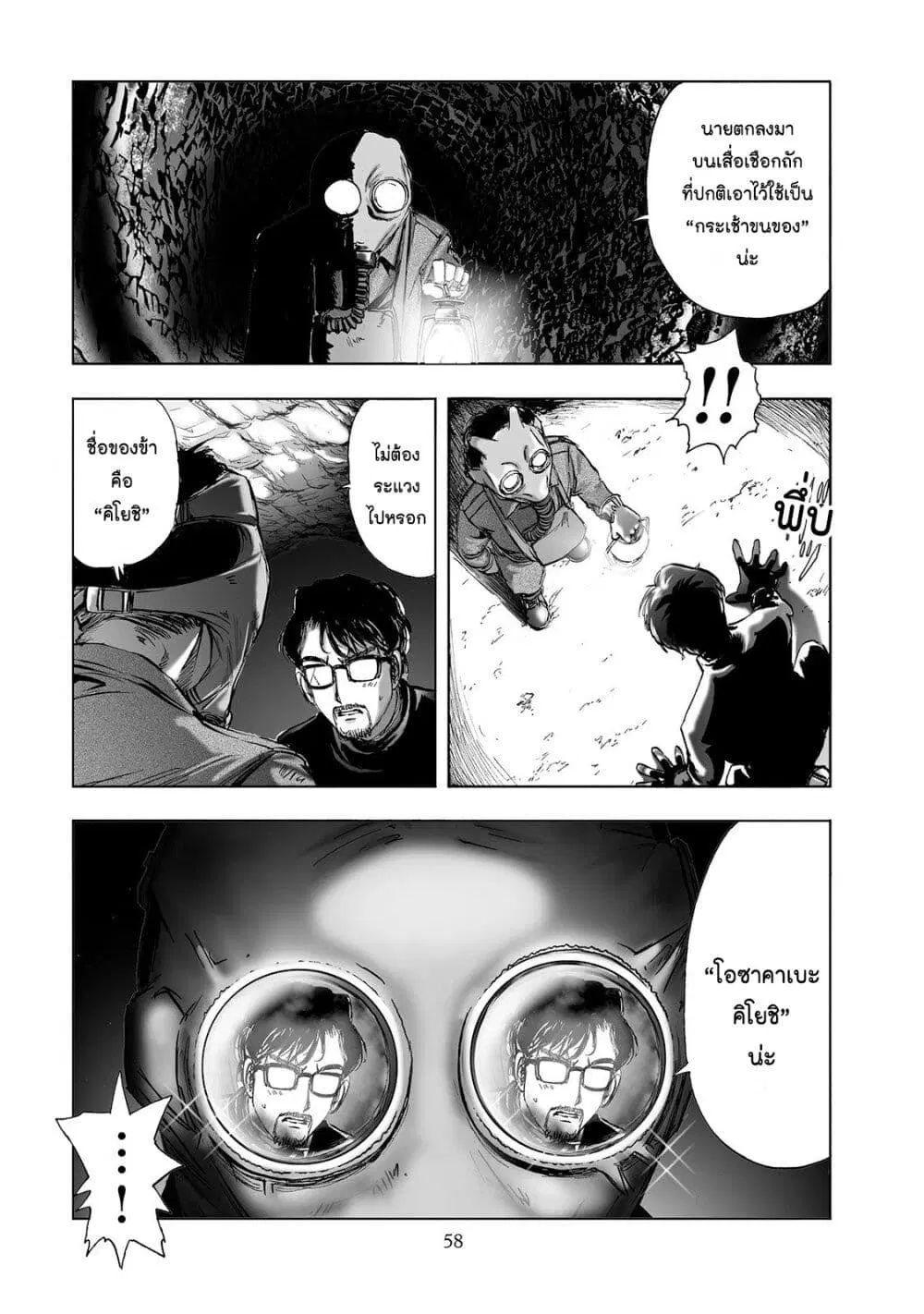 Mura Matsuri ตอนที่ 2.4 — page 8 of 23