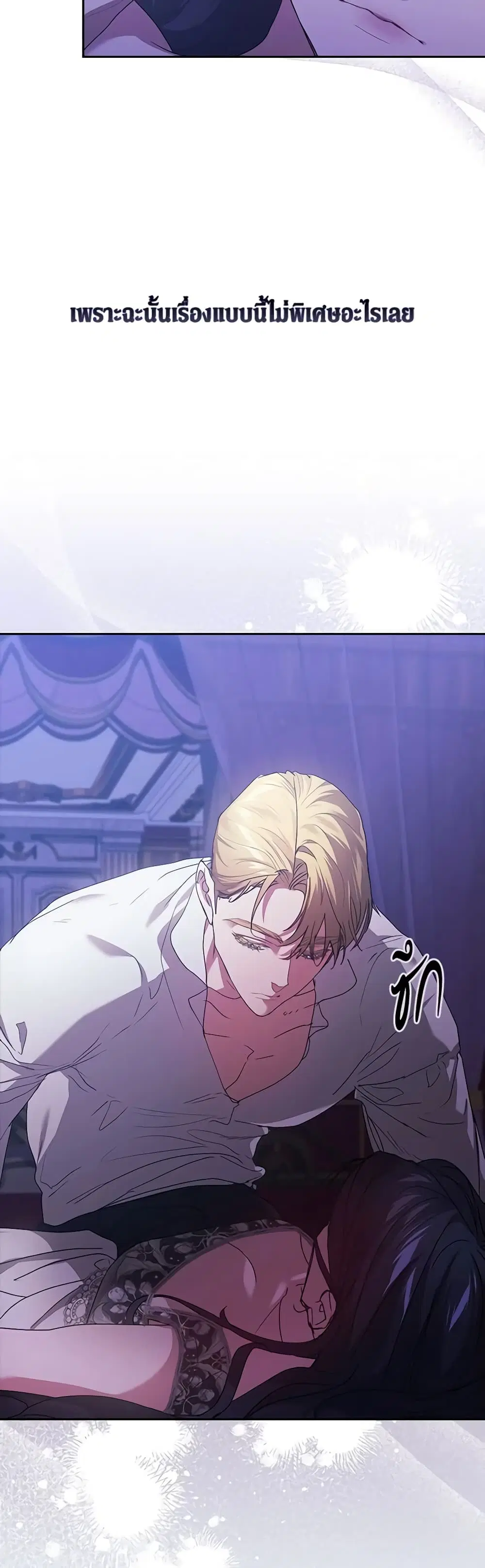The Broken Ring – This Marriage Will Fail Anyway ตอนที่ 18 — page 4 of 47