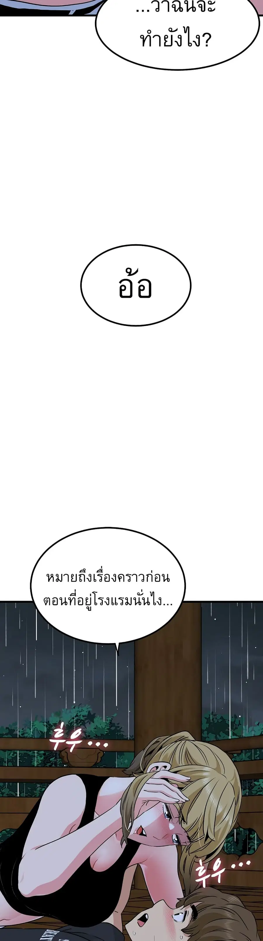 The Turning Point ตอนที่ 57 — page 49 of 50