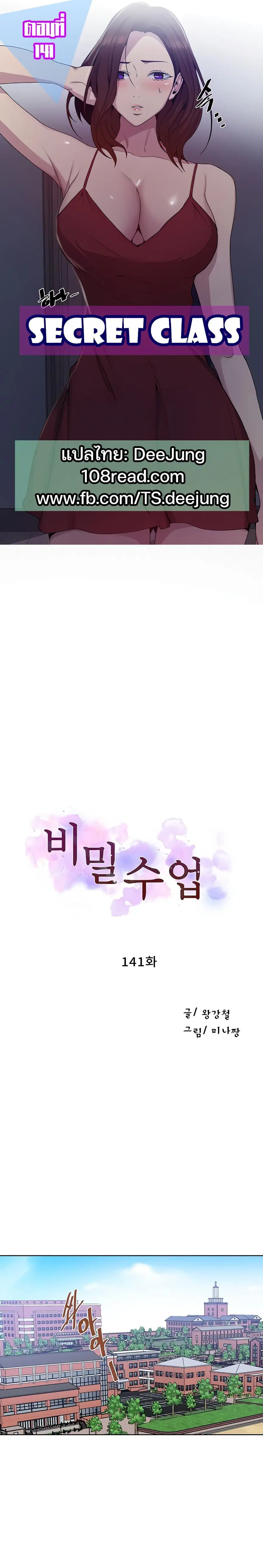 Secret Class ตอนที่ 141 — page 1 of 25