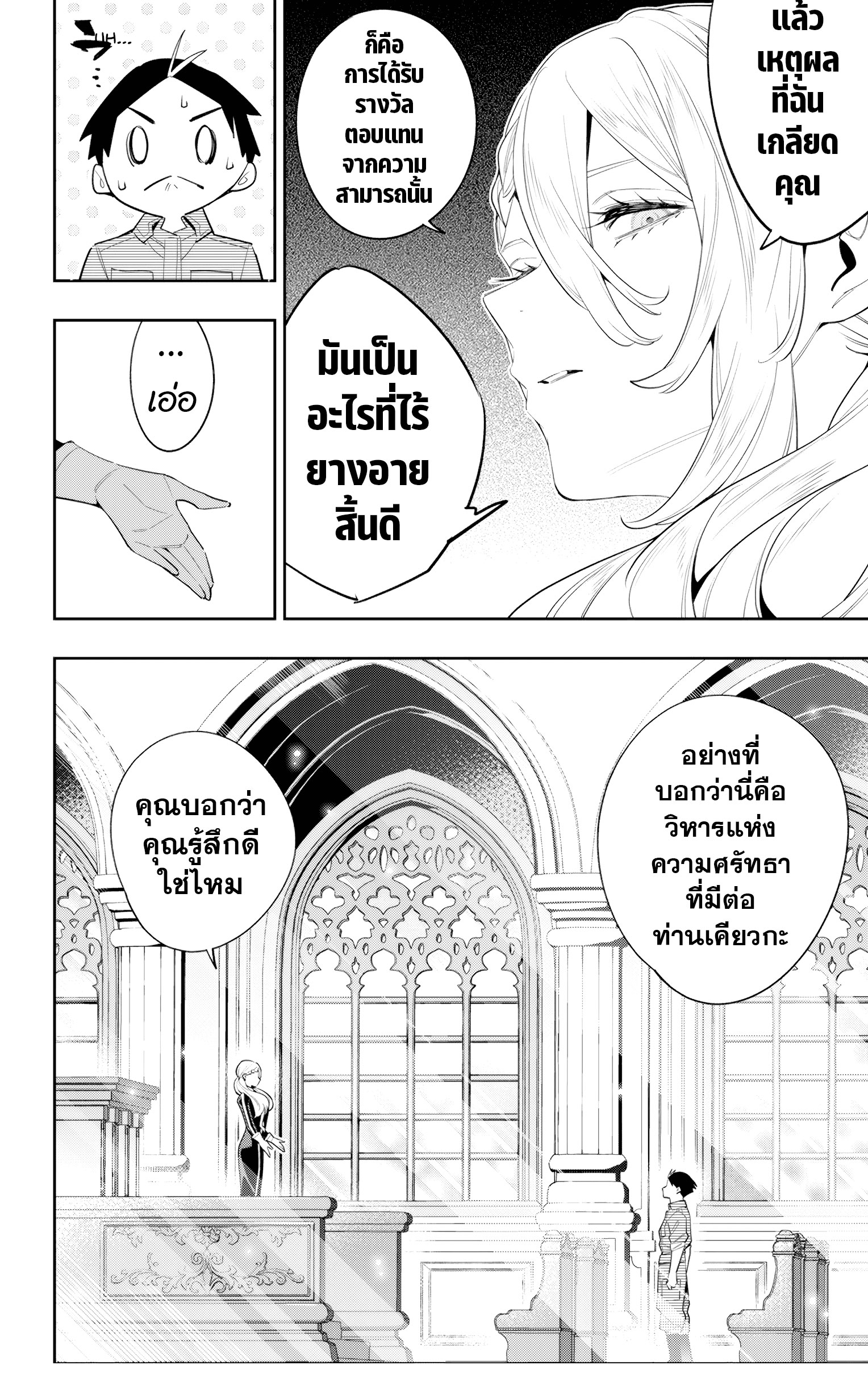 Mato Seihei no Slave ตอนที่ 112 — page 16 of 22