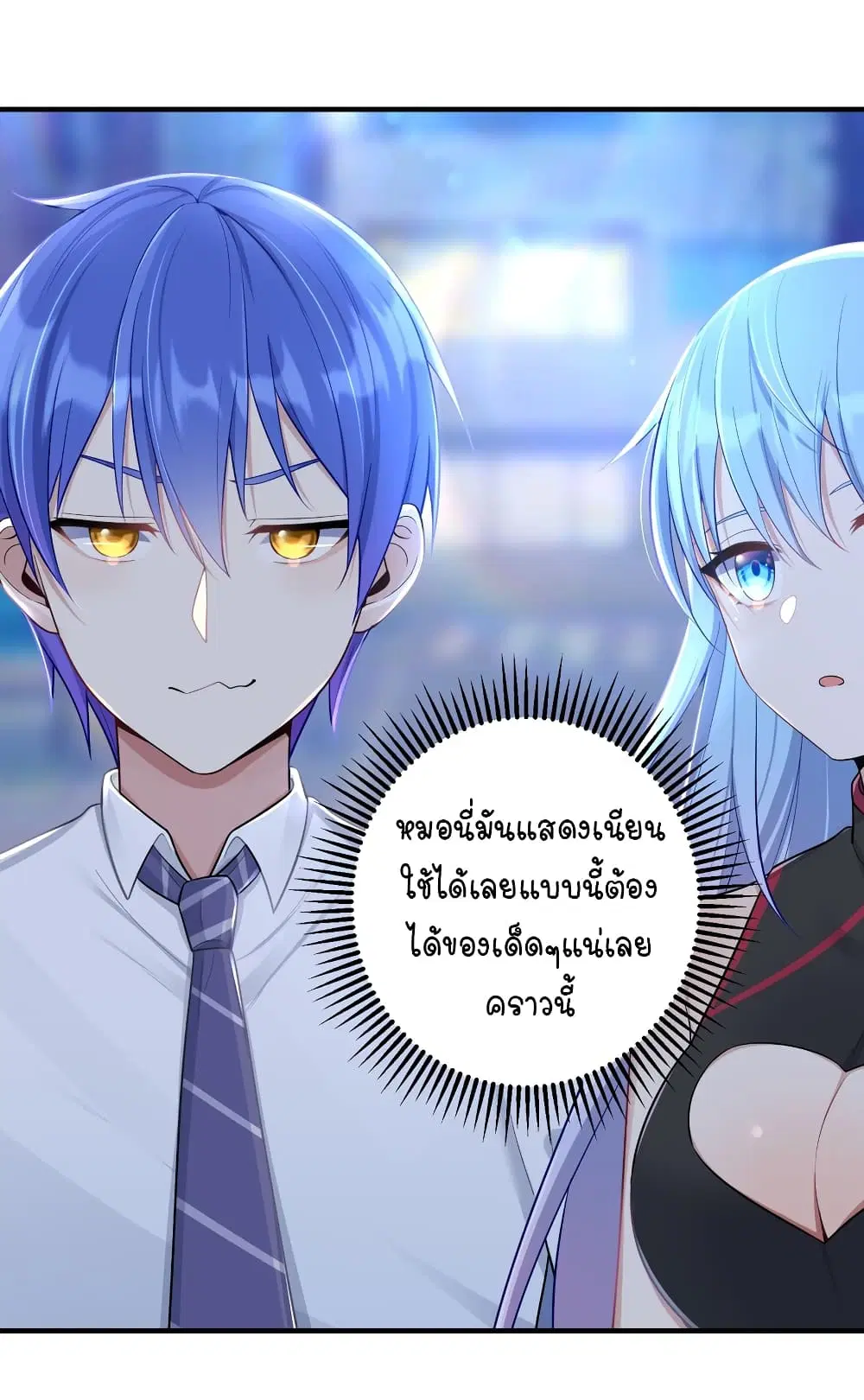 What Happended? Why I become to Girl? ตอนที่ 101 — page 23 of 46