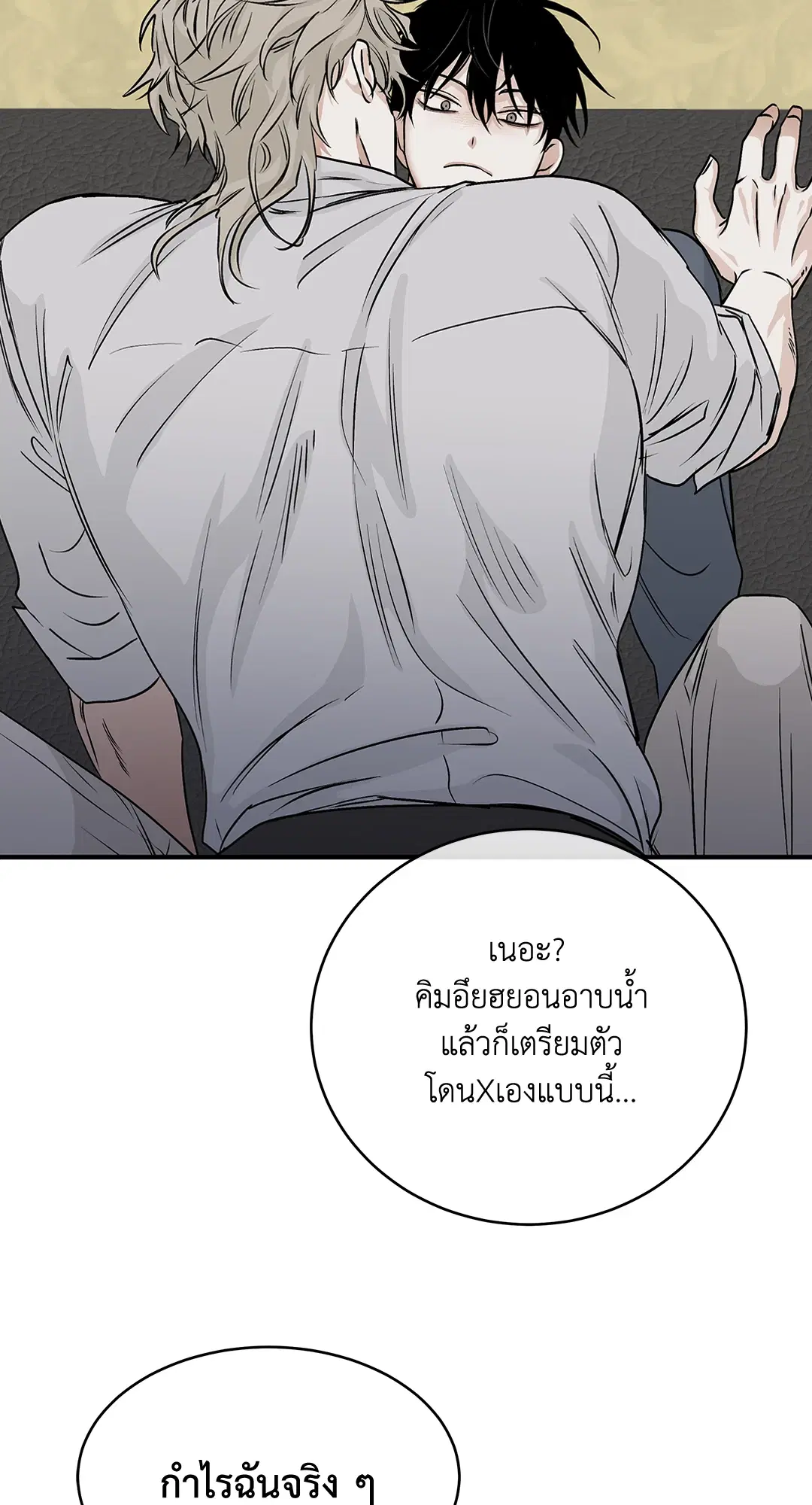 Low Tide in Twilight ตอนที่ 32 — page 30 of 59