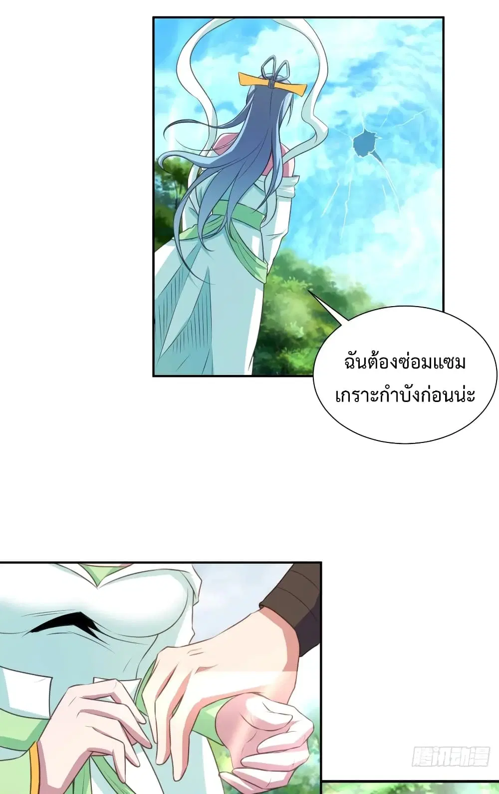 Super Harem Card ตอนที่ 39 — page 29 of 44