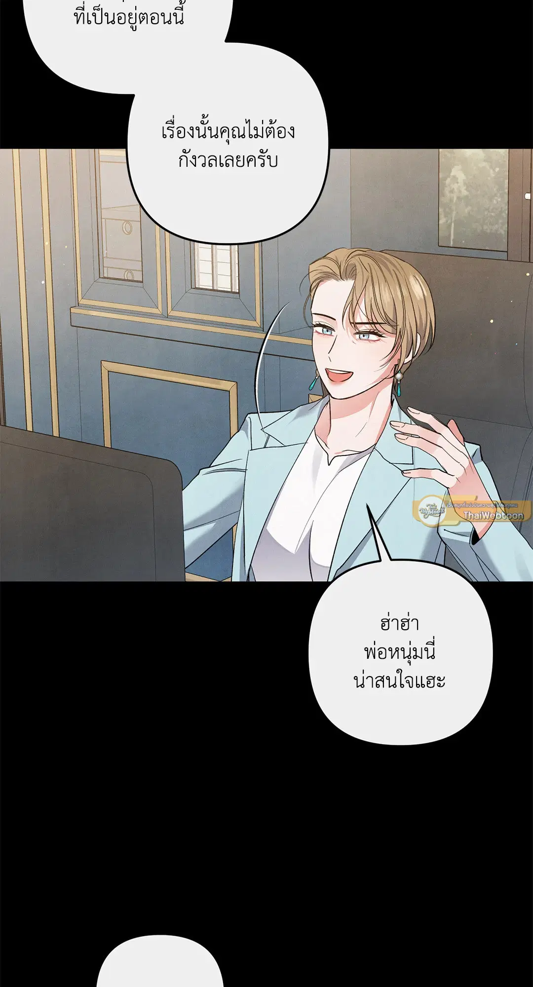 Roses and Champagne ตอนที่ 62 — page 23 of 66